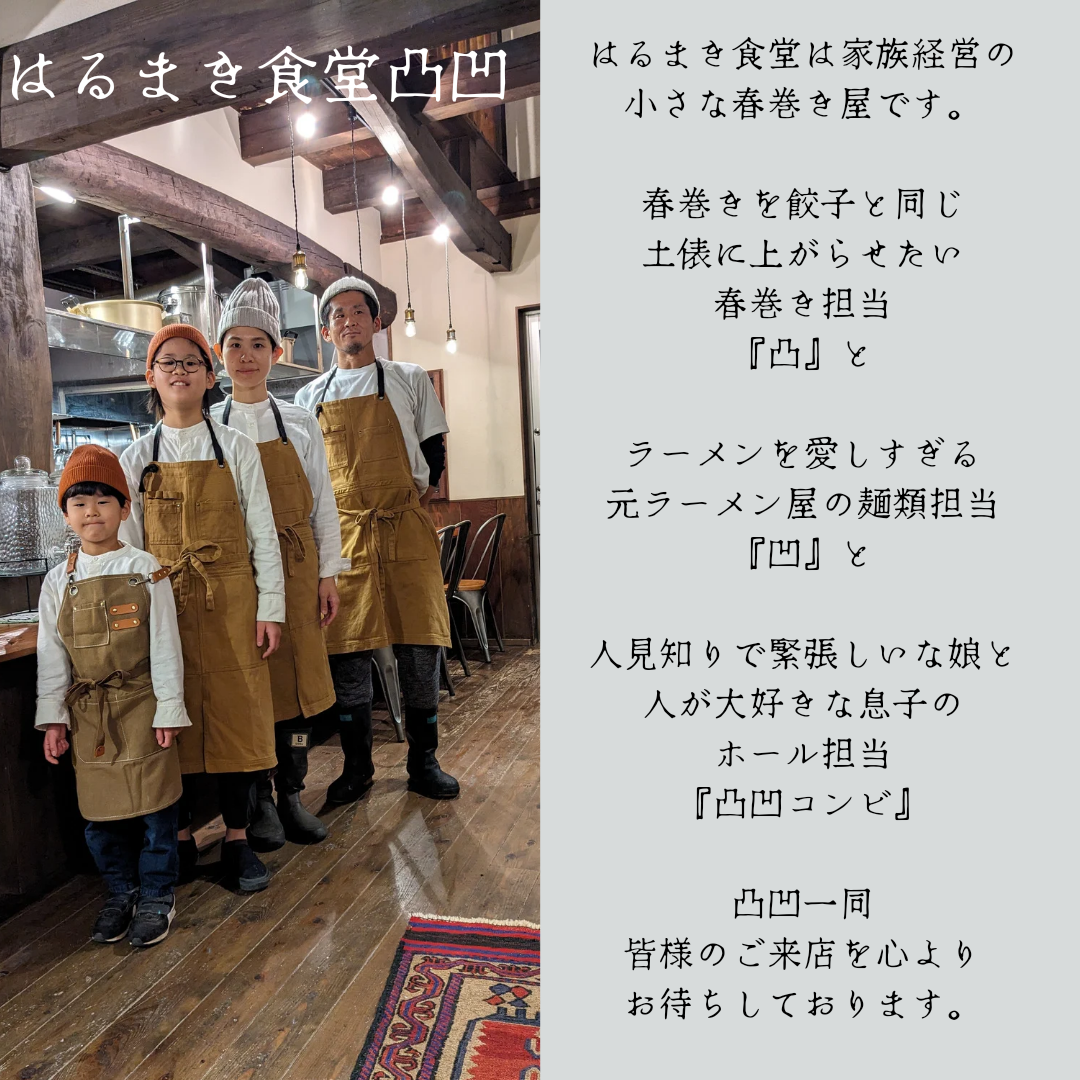 Home | はるまき食堂凸凹